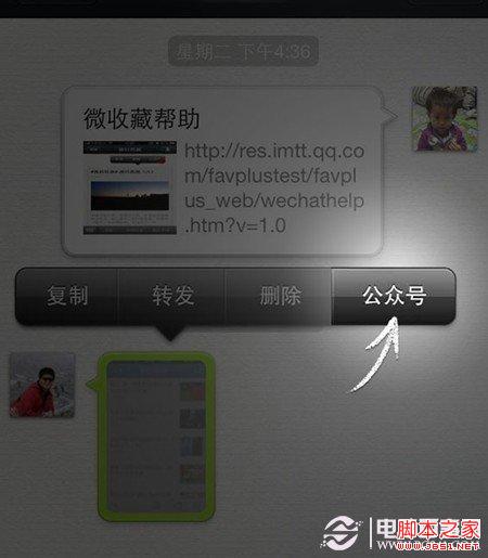 微信微收藏怎么用 微信收藏工具微收藏使用教程