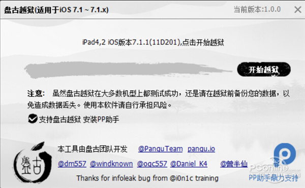 iOS7.1.1完美越狱;iOS7.1.1越狱;越狱教程;盘古