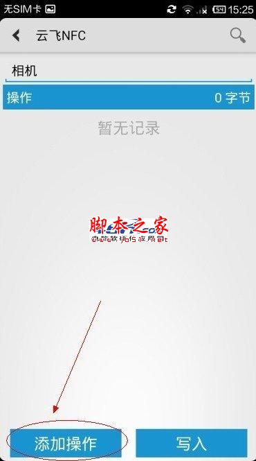 如何设置小米2A NFC标签？