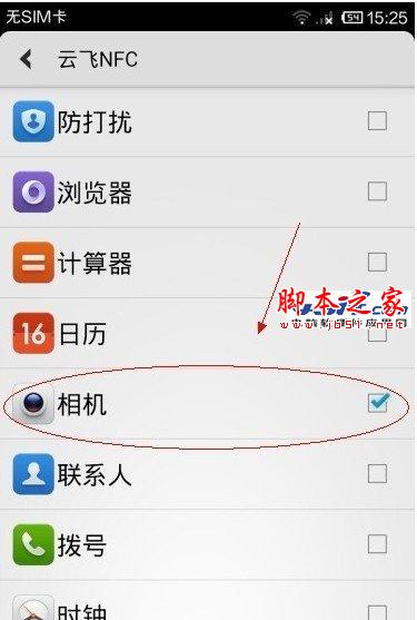 如何设置小米2A NFC标签？