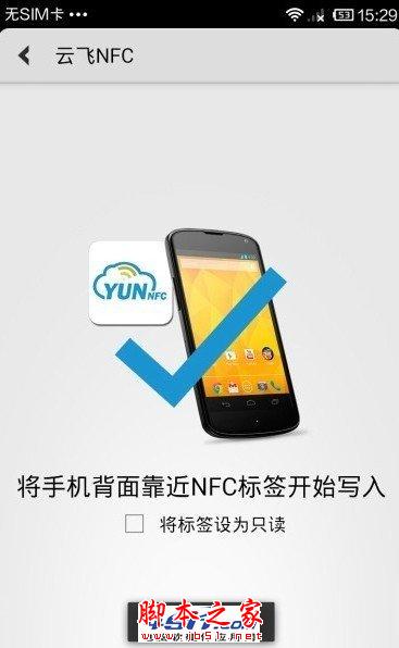 如何设置小米2A NFC标签？