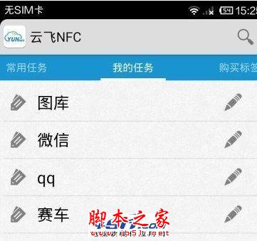 如何设置小米2A NFC标签？