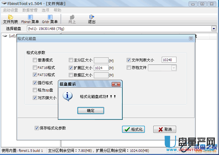万能启动利器FbinstTool引导工具