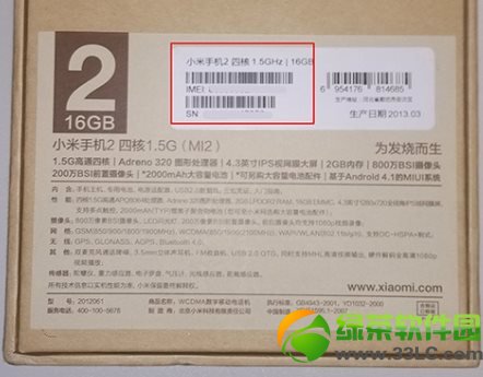 小米imei码是什么？小米手机imei号码查询方法汇总