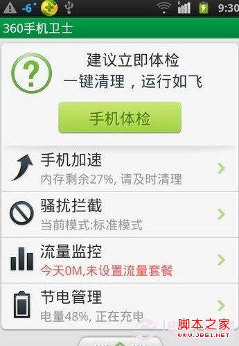 手机内存与垃圾清理