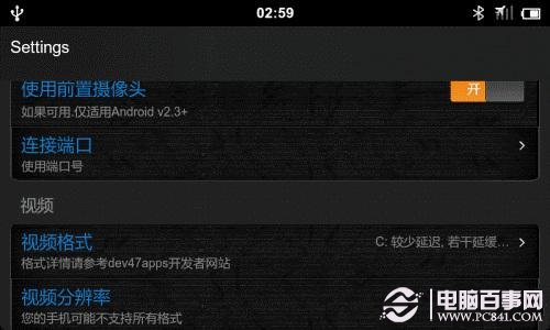 DroidCamX调节视频分辨率设置