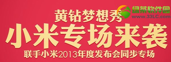 小米3f码怎么获得？小米m3f码获取方法1