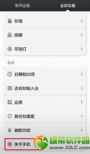小米3usb调试在哪？小米3打开usb调试方法1
