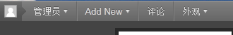 WordPress 3.1顶部admin bar不见了？ - DarkBlue - DarkBlue Log