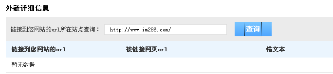 外链骤降
