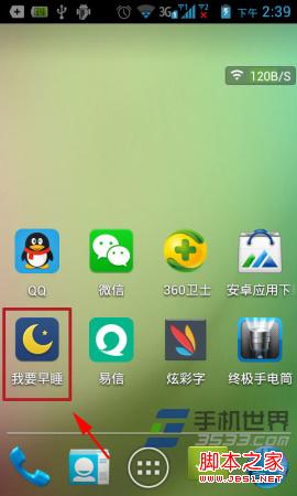 我要早睡:早睡模式选择方法