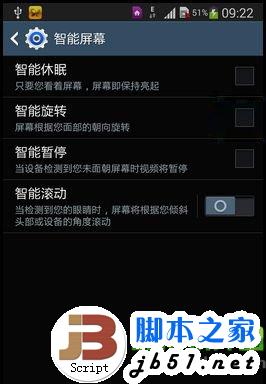 三星note3智能暂停怎么用？三星note3智能暂停开启教程4