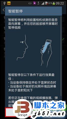 三星note3智能暂停怎么用？三星note3智能暂停开启教程5