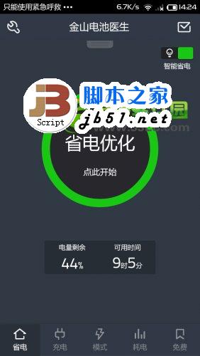小米3省电设置技巧:小米3整夜零耗电设置方法2