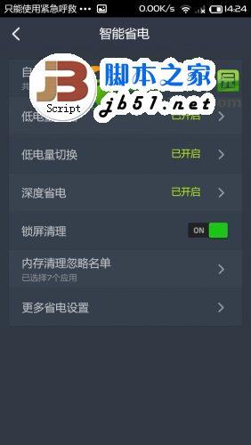 小米3省电设置技巧:小米3整夜零耗电设置方法3
