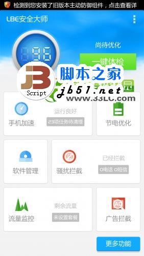 小米3省电设置技巧:小米3整夜零耗电设置方法4