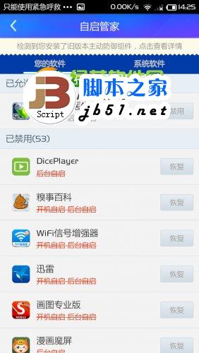 小米3省电设置技巧:小米3整夜零耗电设置方法5