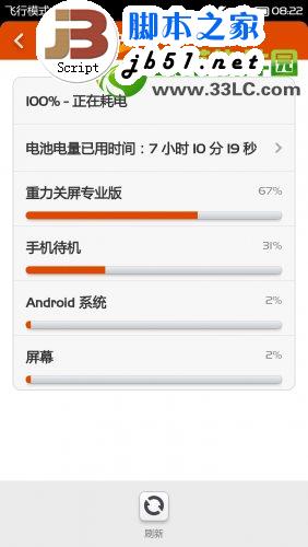小米3省电设置技巧:小米3整夜零耗电设置方法1