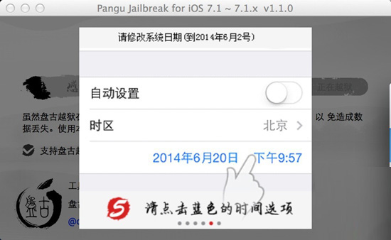 【Mac版】盘古越狱工具iOS7.1-iOS7.1.1完美越狱图文教程