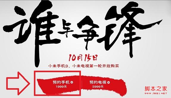 小米官网预约小米3