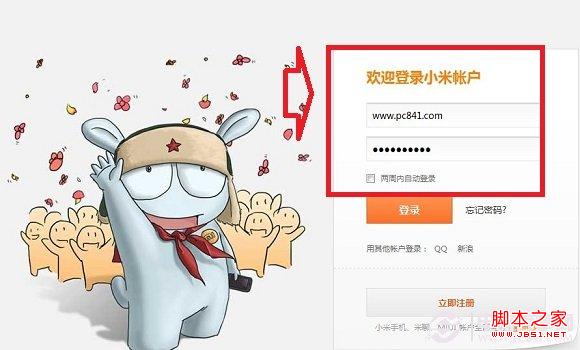 登录小米官网预约