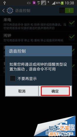 三星Galaxy Note 3如何启动语音控制？_脚本之家