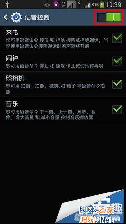 三星Galaxy Note 3如何启动语音控制？_脚本之家