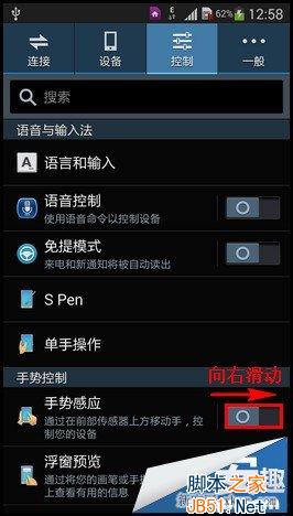 三星Note3手势翻页/浮窗浏览使用指南_脚本之家