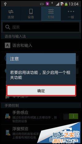 三星Note3手势翻页/浮窗浏览使用指南_脚本之家