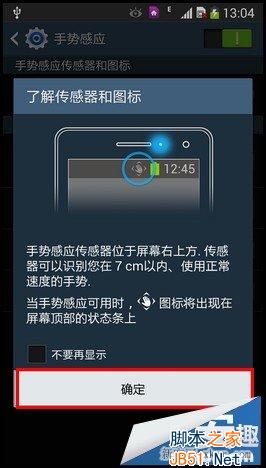 三星Note3手势翻页/浮窗浏览使用指南_脚本之家