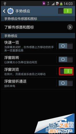 三星Note3手势翻页/浮窗浏览使用指南_脚本之家