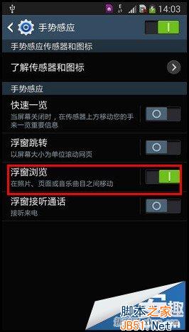 三星Note3手势翻页/浮窗浏览使用指南_脚本之家