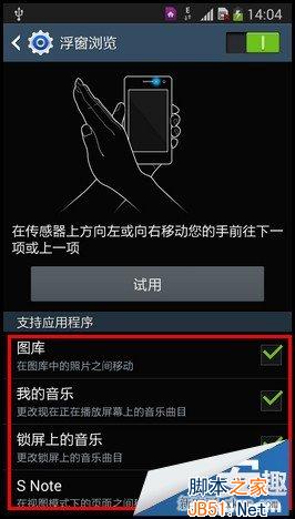 三星Note3手势翻页/浮窗浏览使用指南_脚本之家