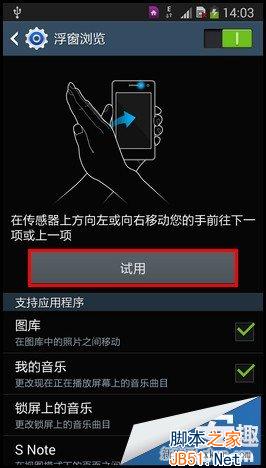 三星Note3手势翻页/浮窗浏览使用指南_脚本之家