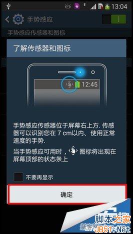 三星note3如何使用手势接听电话？_脚本之家