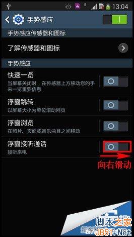 三星note3如何使用手势接听电话？_脚本之家