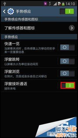 三星note3如何使用手势接听电话？_脚本之家