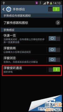 三星note3如何使用手势接听电话？_脚本之家