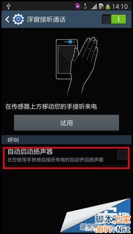 三星note3如何使用手势接听电话？_脚本之家