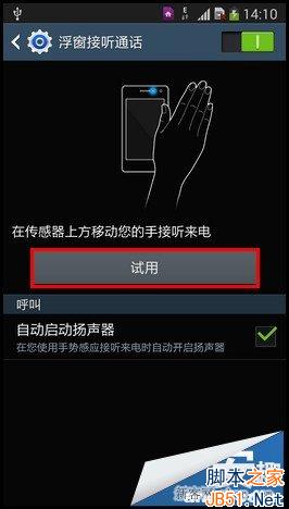 三星note3如何使用手势接听电话？_脚本之家