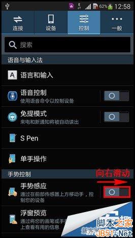 三星note3如何使用手势接听电话？_脚本之家