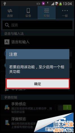 三星note3如何使用手势接听电话？_脚本之家