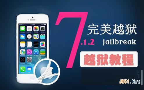 ios7.1.2越狱后怎么添加Cydia源 