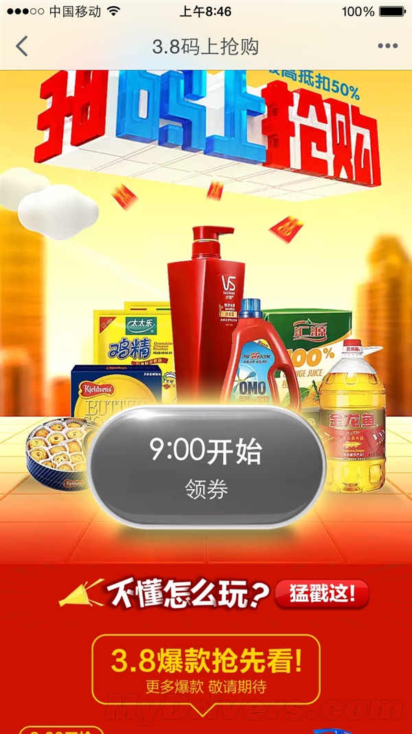 淘宝最全优惠商品条形码流出！手慢无