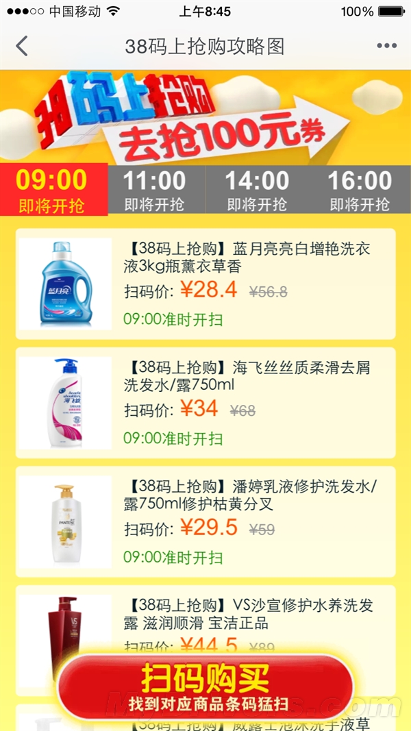 淘宝最全优惠商品条形码流出！手慢无
