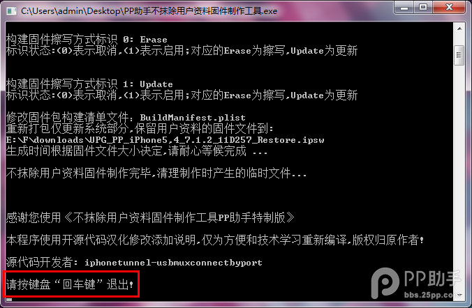 不抹除用户数据及资料制作无损修复固件工具【干货乐享】