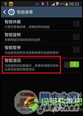 三星note3智能滚动怎么用？三星note3智能滚动功能使用方法4
