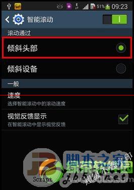 三星note3智能滚动怎么用？三星note3智能滚动功能使用方法5