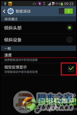 三星note3智能滚动怎么用？三星note3智能滚动功能使用方法7