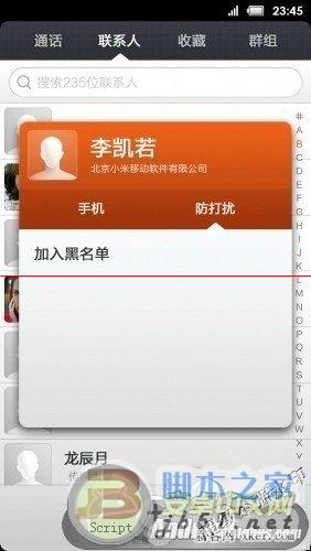 小米3如何将某个电话加入黑名单？_脚本之家